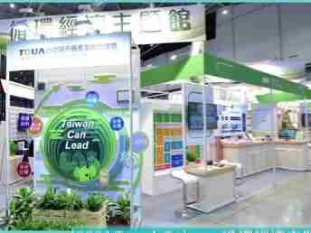 壹号平台 X Touch Taiwan | 循环经济展