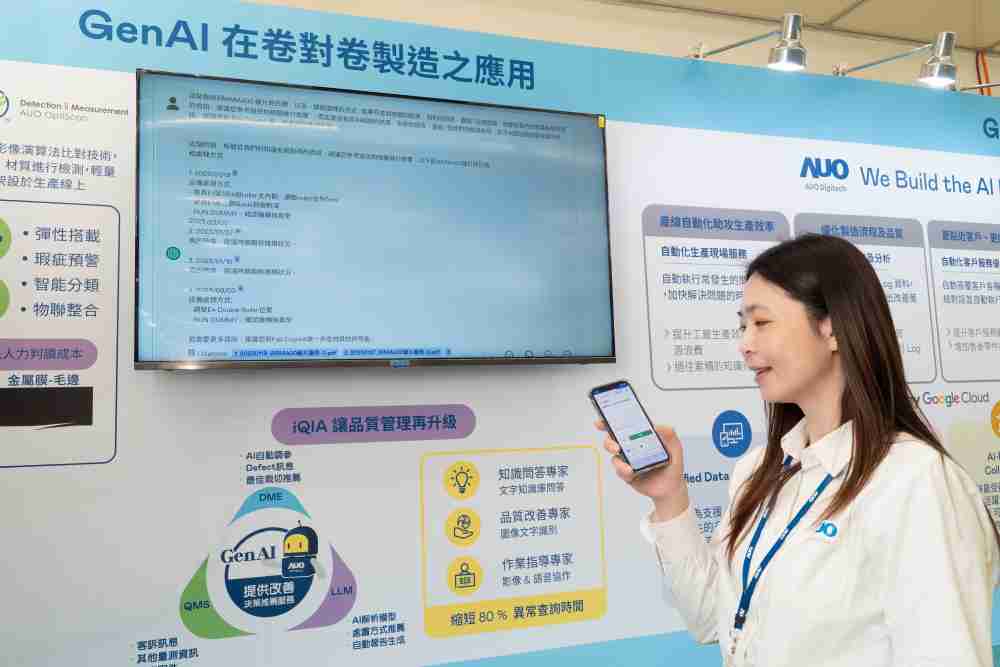 壹号平台数位积极发展数智化转型，，，透过AI落地应用优化制造流程，，，，革新人力、、生产效率与设备维护效益，，，图为〝智能质量推升助手-iQIA〞（Intelligent quality improve assistant）应用情境，，协助质量管理再升级。。。。